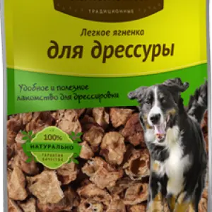 ЯГНЕНОК Легкое ягненка для дрессуры, 30гр