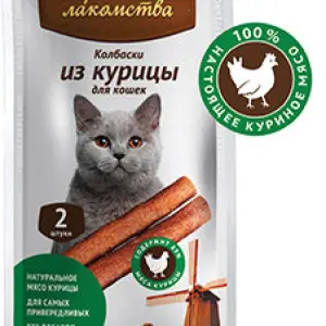 Мини-колбаски для кошек из курицы (лакомство для кошек) 4гр