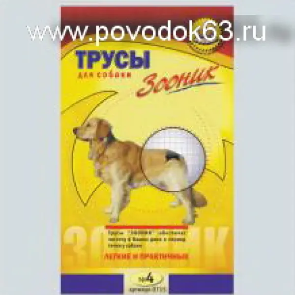 Трусы для собаки №4 (Зооник)