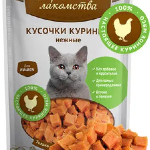 Кусочки куриные нежные (лакомство для кошек) 45гр