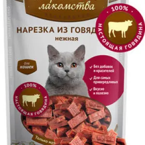 Нарезка из говядины нежная (лакомство для кошек) 45гр