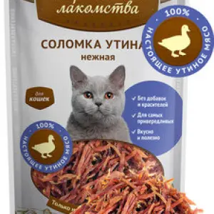 Соломка утиная нежная (лакомство для кошек) 45гр