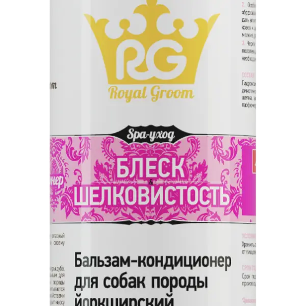 Бальзам-кондиционер Блеск и Шелков (для йорков 200мл)  Royal Groom