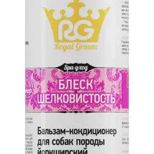 Бальзам-кондиционер Блеск и Шелков (для йорков 200мл)  Royal Groom