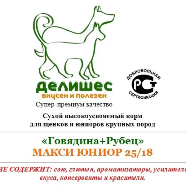 Делишес МАКСИ ЮНИОР 25/18 для щенков и юниоров крупных собак 05кг