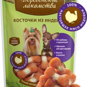 Деревенские лакомства для собак "Косточки из индейки для мини-пород" 55г