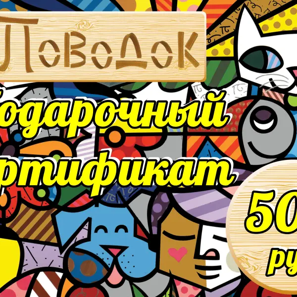 Подарочный сертификат. Номинал 500 рублей.