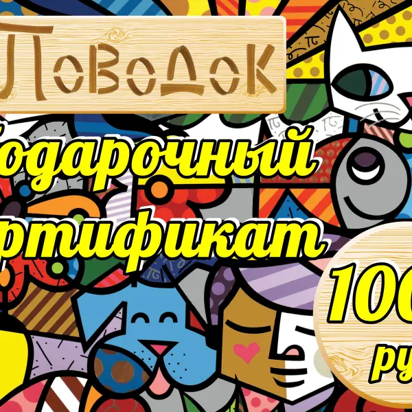 Подарочный сертификат. Номинал 1000 рублей.