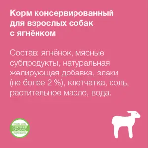 Organix консервы для собак с ягненком, 410гр