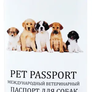 Ветеринарный паспорт