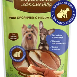 Деревенские лакомства для собак "Уши кроличьи с мясом ягненка" 55г