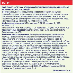 Dog Chow для активных взрослых собак, курица 14кг