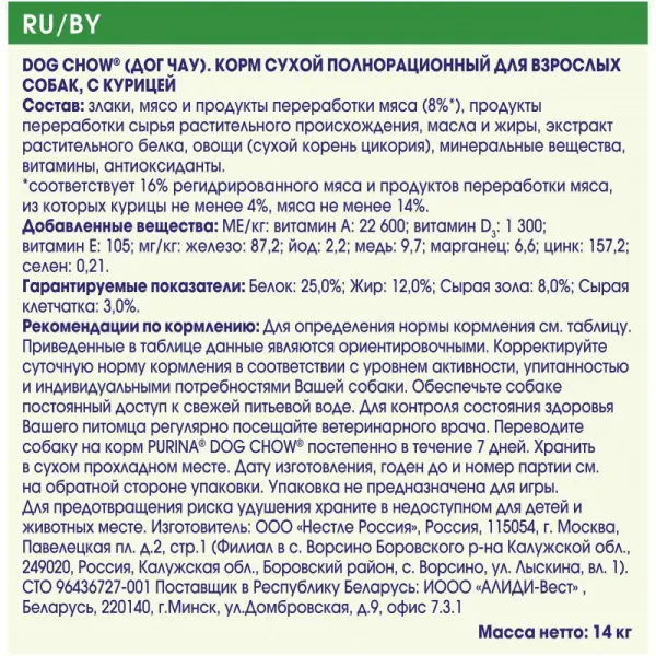 Dog Chow Adult для взрослых собак, курица 14кг