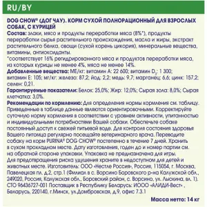 Dog Chow Adult для взрослых собак, курица 14кг