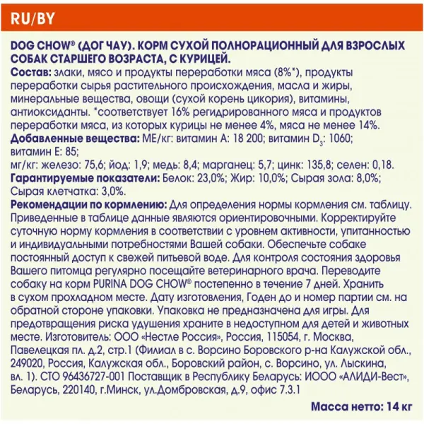 Dog Chow Mature Adult для собак старше 5 лет, ягненок14кг