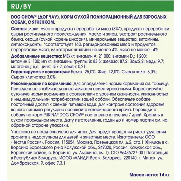 Dog Chow Adult для взрослых собак, ягнёнок 14кг