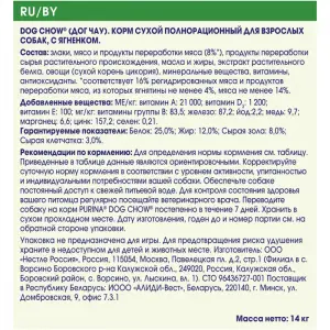 Dog Chow Adult для взрослых собак, ягнёнок 14кг