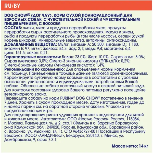 Dog Chow Sensitive для взрослых собак с чувствительным пищеварением, лосось 14кг