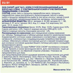 Dog Chow Sensitive для взрослых собак с чувствительным пищеварением, лосось 14кг