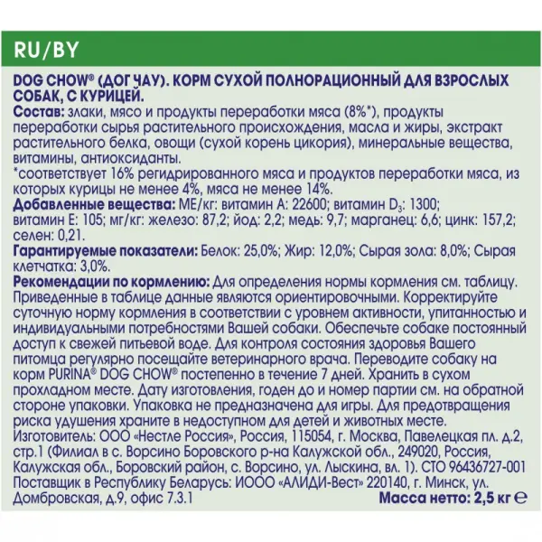 Dog Chow Adult для взрослых собак, курица 02,5кг