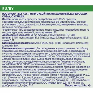 Dog Chow Adult для взрослых собак, курица 02,5кг