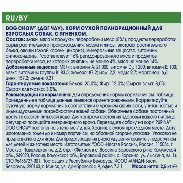 Dog Chow Adult для взрослых собак, ягнёнок 02,5кг