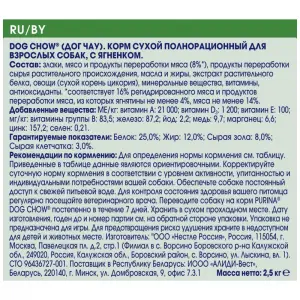 Dog Chow Adult для взрослых собак, ягнёнок 02,5кг
