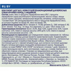 Dog Chow Adult для взрослых собак крупных пород, индейка 02,5кг