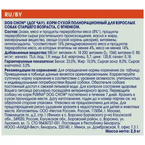 Dog Chow Mature Adult для собак старше 5 лет, ягнёнок 02,5кг
