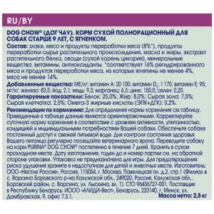 Dog Chow Senior для собак старше 9 лет, ягнёнок 02,5кг
