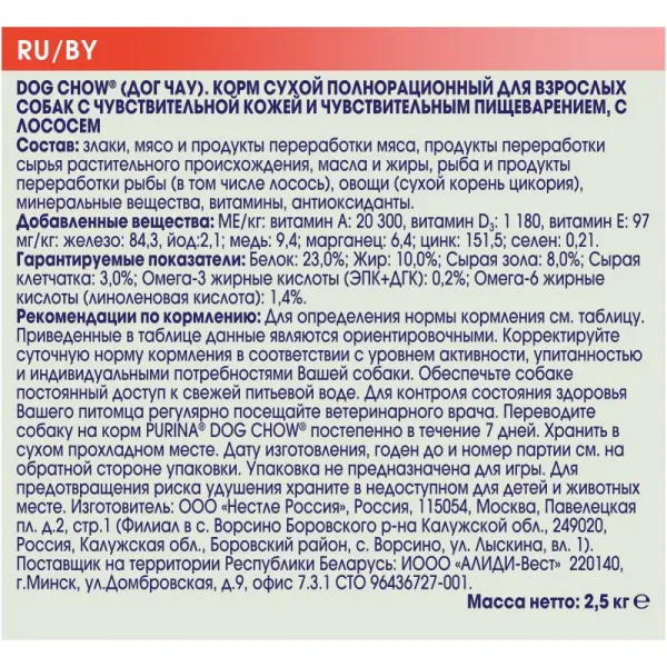 Dog Chow Sensitive для взрослых собак с чувствительным пищеварением, лосось 02,5кг