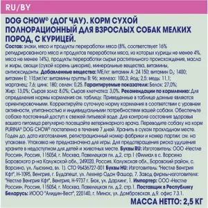 Dog Chow для взрослых собак мелких пород, курица 02,5кг