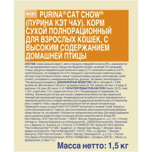 Cat Chow для взрослых кошек , домашняя птица 01,5кг