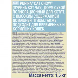 Cat Chow для котят , домашняя птица 01,5кг