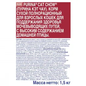 Cat Chow для поддержания здоровья мочевыводящих путей, домашняя птица 01,5кг