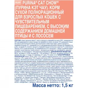 Cat Chow Sensitive для взрослых кошек с чувствительным пищеварением, птица и лосось 01,5кг