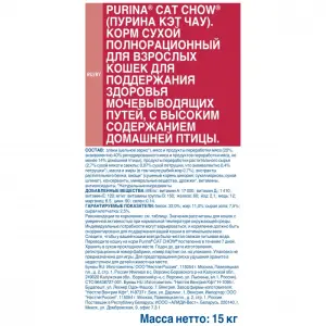 Cat Chow для поддержания здоровья мочевыводящих путей, домашняя птица 15кг