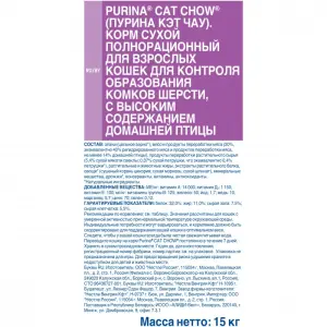 Cat Chow для кошек с контролем образования комков шерсти в ЖКТ, домашняя птица 15кг