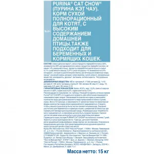 Cat Chow для котят , домашняя птица 15кг