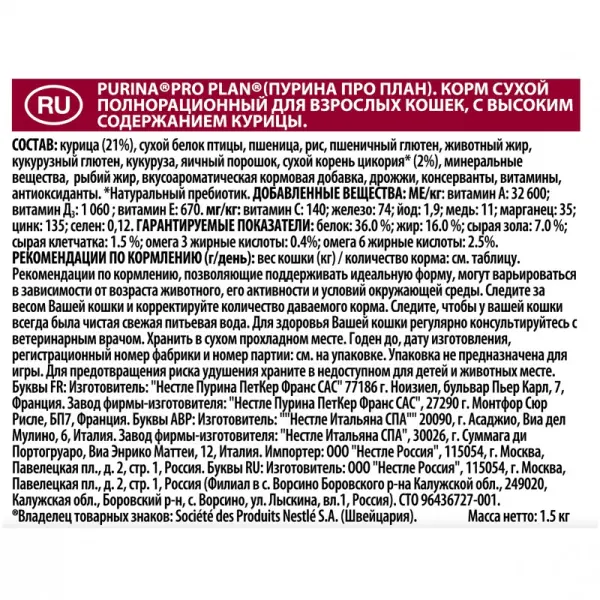 Pro Plan Adult для взрослых кошек, курица  01,5кг