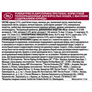 Pro Plan Adult для взрослых кошек, курица  01,5кг