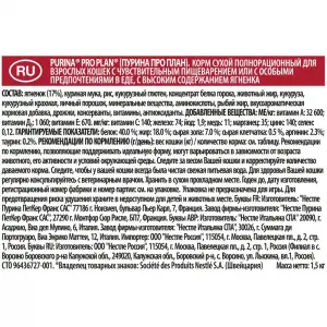 Pro Plan Delicate для кошек с чувствительным пищеварением, ягненок 01,5кг