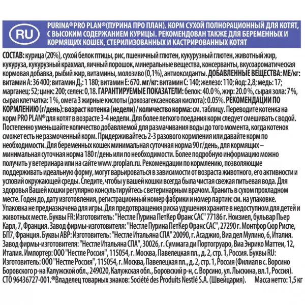 Pro Plan Junior для котят, курица 01,5кг