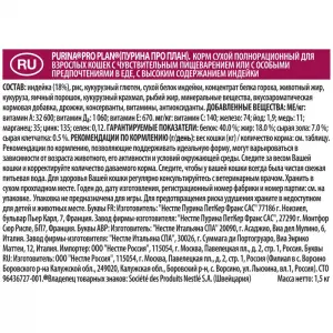 Pro Plan Delicate для кошек с чувствительным пищеварением, индейка 01,5кг