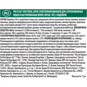 Pro Plan для стерилизованных кошек и кастрированных котов старше 7 лет, индейка 01,5кг