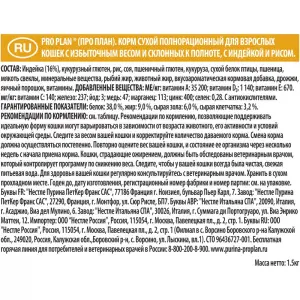 Pro Plan Light для кошек с избыточным весом, индейка 01,5кг