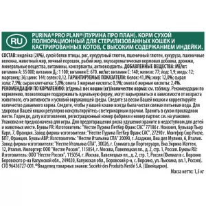 Pro Plan для стерилизованных кошек и кастрированных котов, индейка 01,5кг