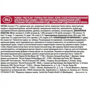 Pro Plan Delicate для кошек с чувствительным пищеварением, ягненок 3кг