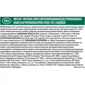 Pro Plan для стерилизованных кошек и кастрированных котов старше 7 лет, индейка 3кг