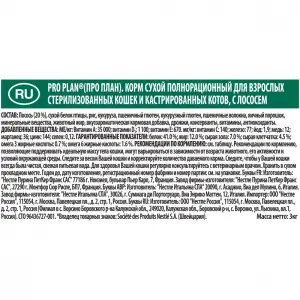 Pro Plan для стерилизованных кошек и кастрированных котов, лосось 3кг